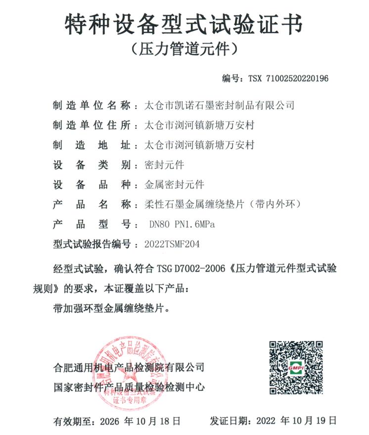 特种设备型式试验证书5