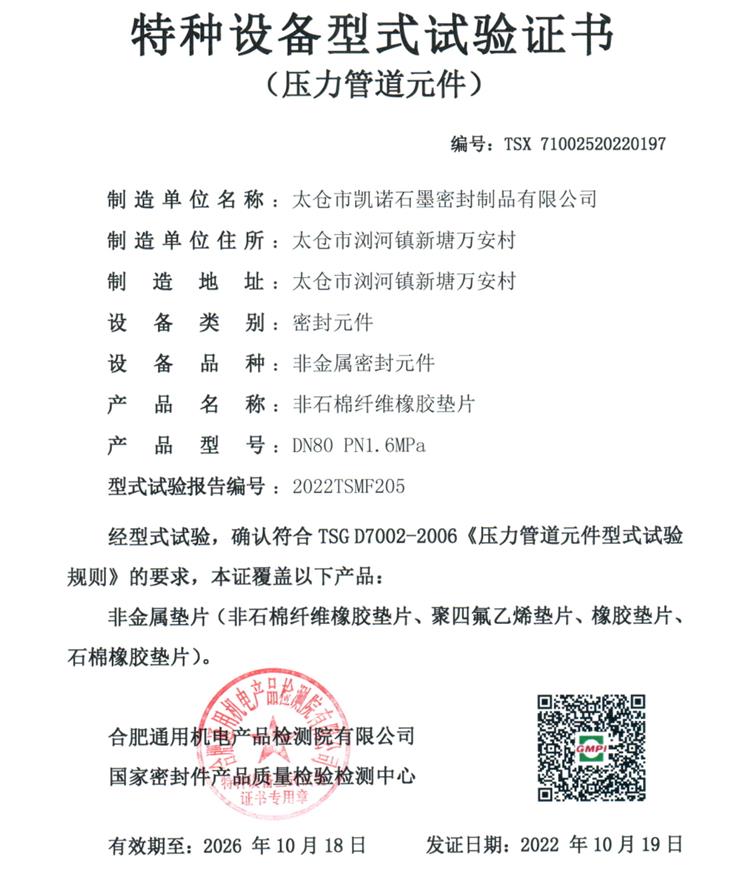 特种设备型式试验证书4