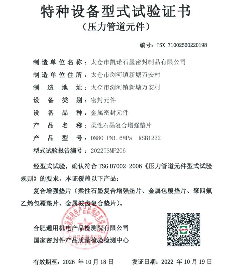 特种设备型式试验证书