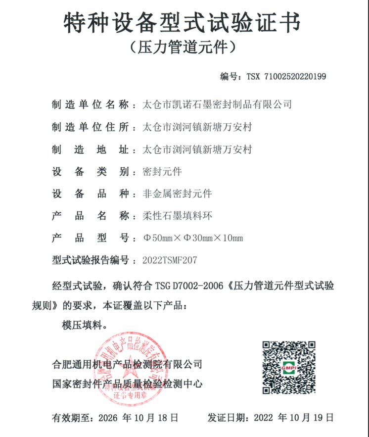 特种设备型式试验证书