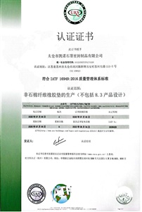 IATF16949
