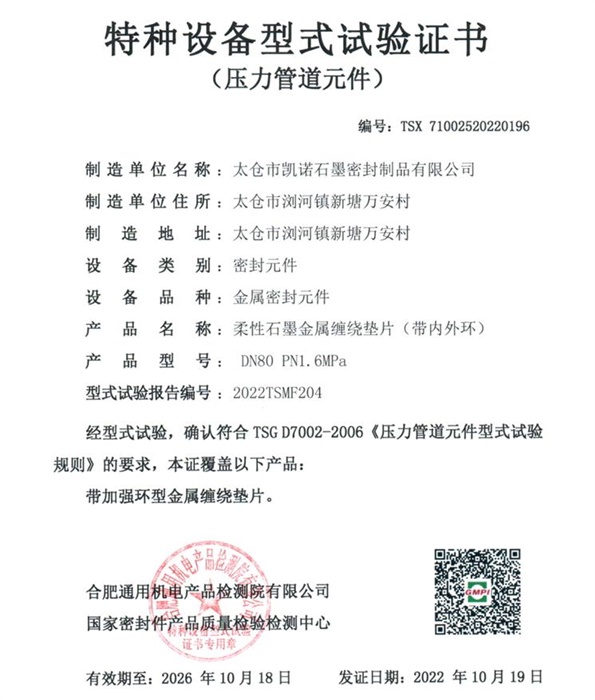 特种设备型式试验证书