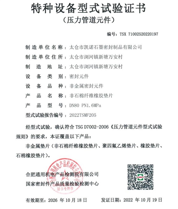 特种设备型式试验证书