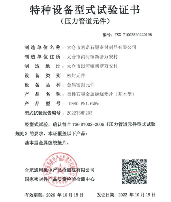特种设备型式试验证书